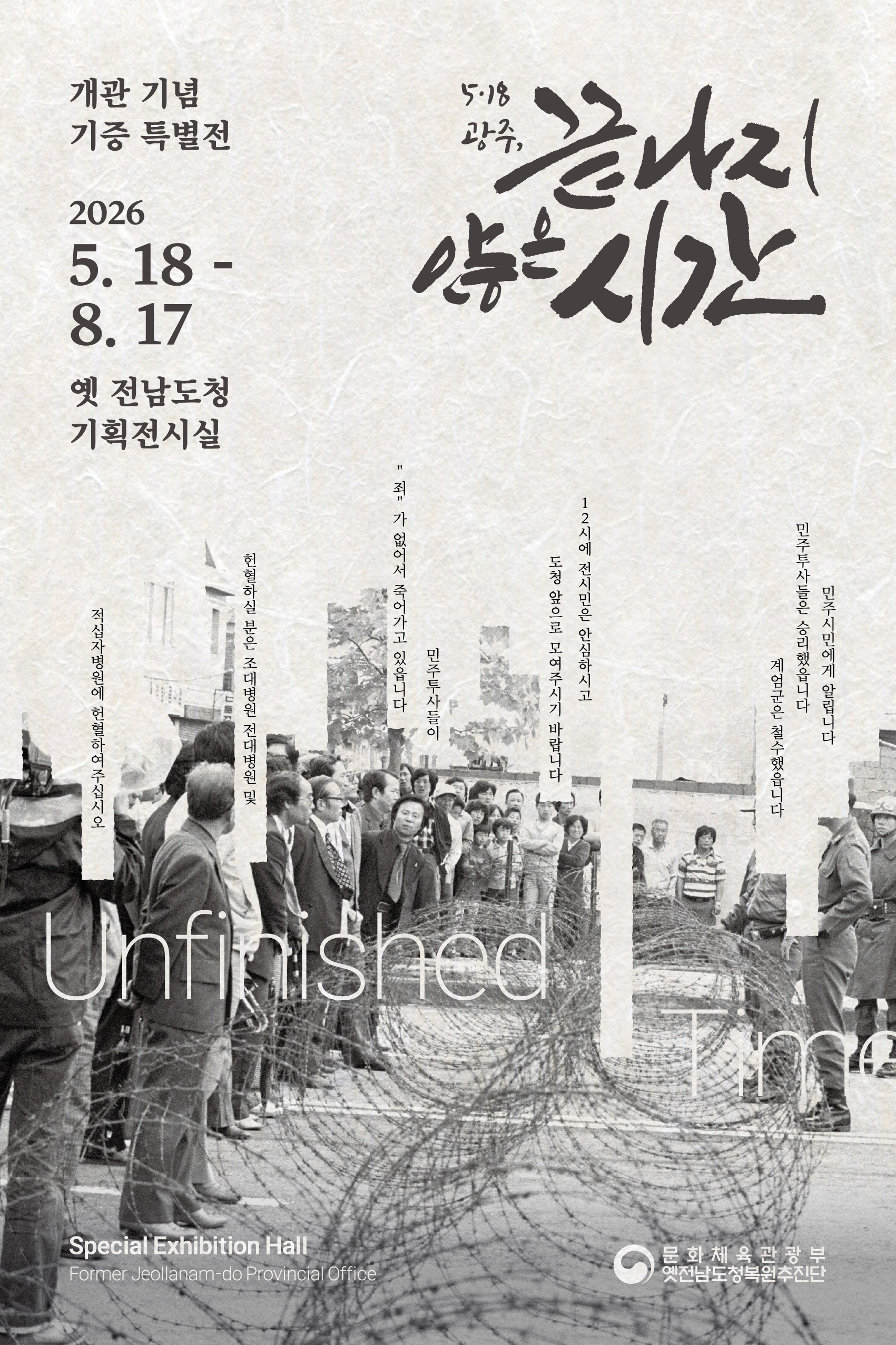 개관 기념 기증 특별전